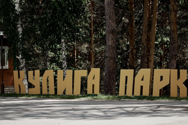 В начале летнего сезона «Кулига» решила показать, что она предложит гостям в этом году В начале летнего сезона «Кулига» решила показать, что она предложит гостям в этом году