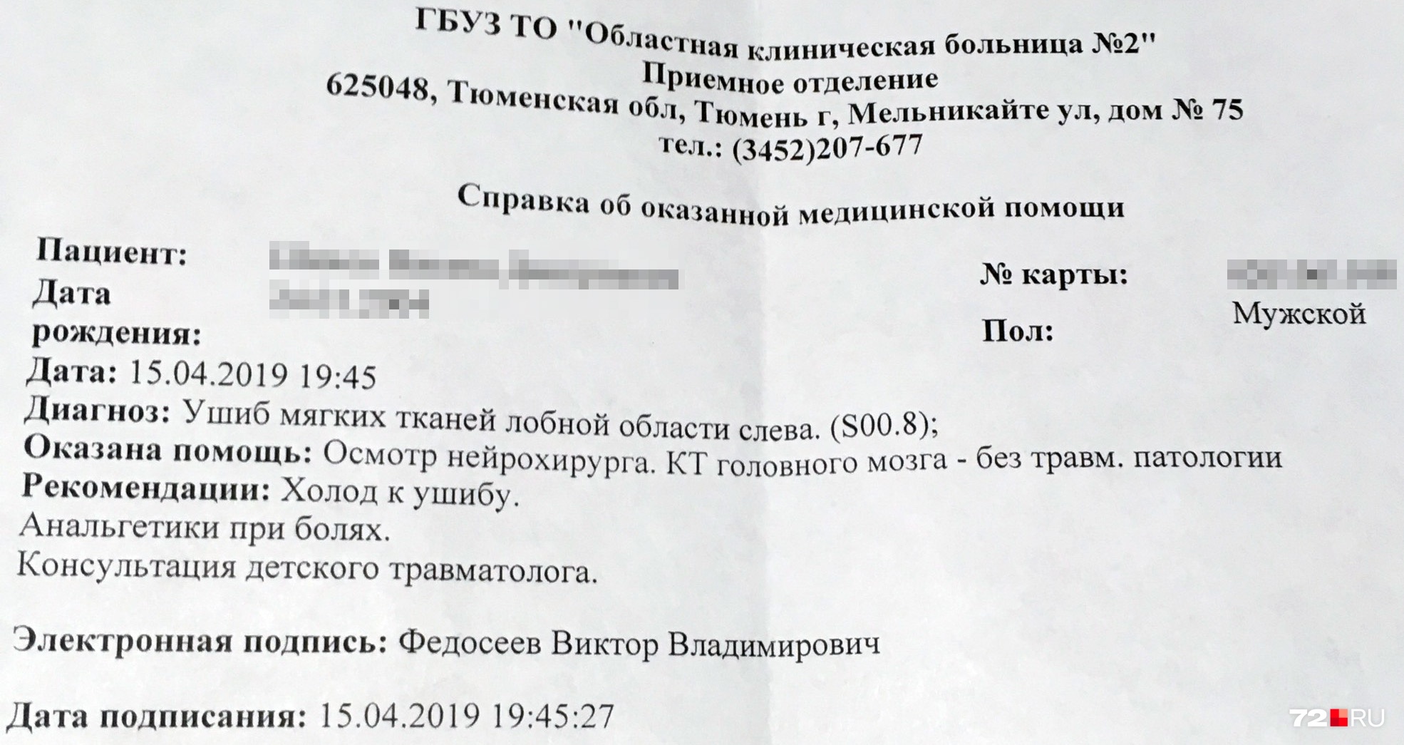 Заключение врача Заключение врача