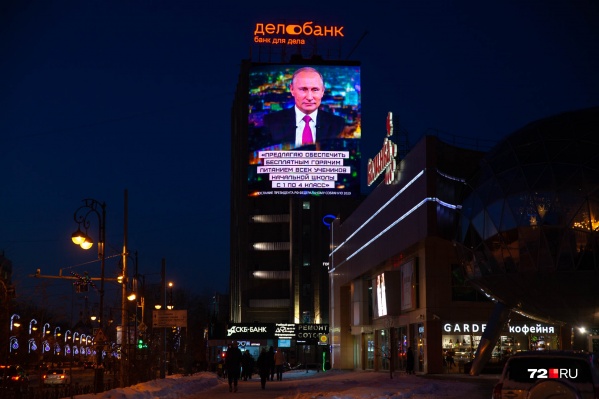 15 и 16 января выдержки из послания Путина тюменцы видели на большом экране у ТРЦ «Калинка» — это для тех, кто пропустил 15 и 16 января выдержки из послания Путина тюменцы видели на большом экране у ТРЦ «Калинка» — это для тех, кто пропустил