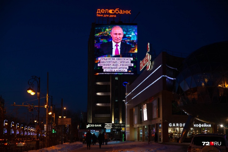 15 и 16 января выдержки из послания Путина тюменцы видели на большом экране у ТРЦ «Калинка» — это для тех, кто пропустил 15 и 16 января выдержки из послания Путина тюменцы видели на большом экране у ТРЦ «Калинка» — это для тех, кто пропустил