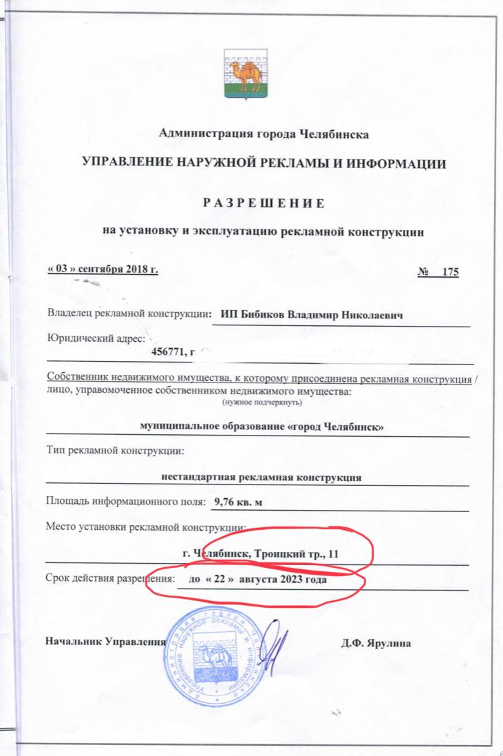 ...на установку двух объектов на Троицком тракте ...на установку двух объектов на Троицком тракте