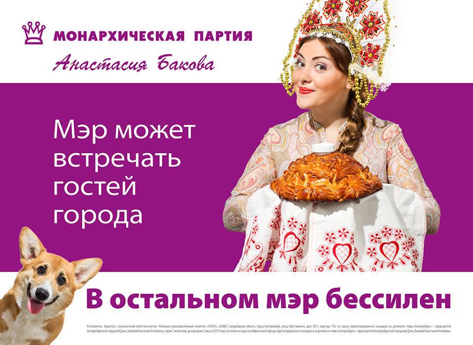 Экс-кандидат в мэры Екатеринбурга вышла замуж за иностранного госчиновника и стала гидом