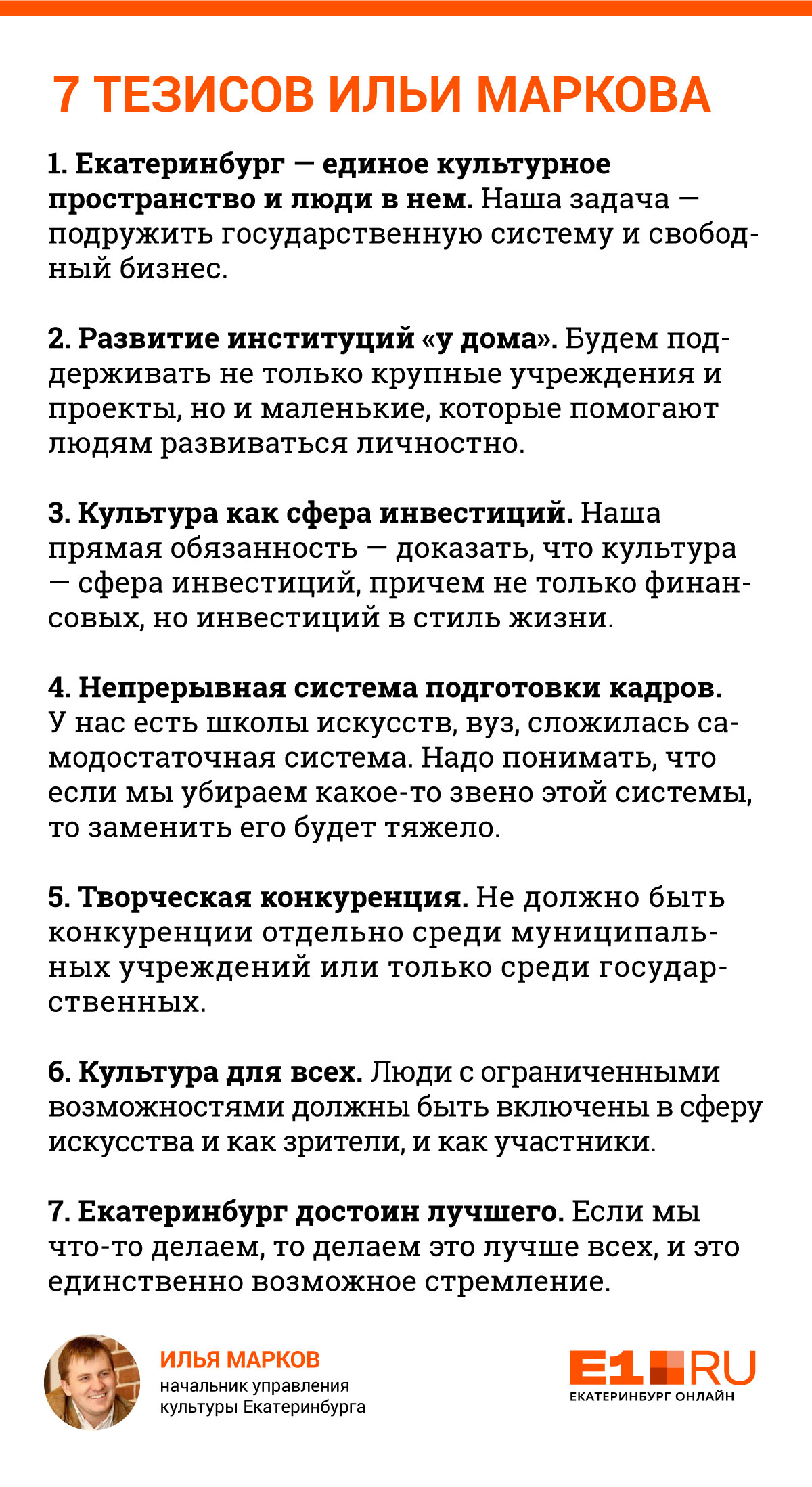 Новый ЦПКиО, ледовый городок на Плотинке и тифлокомментирование: культурная революция Ильи Маркова