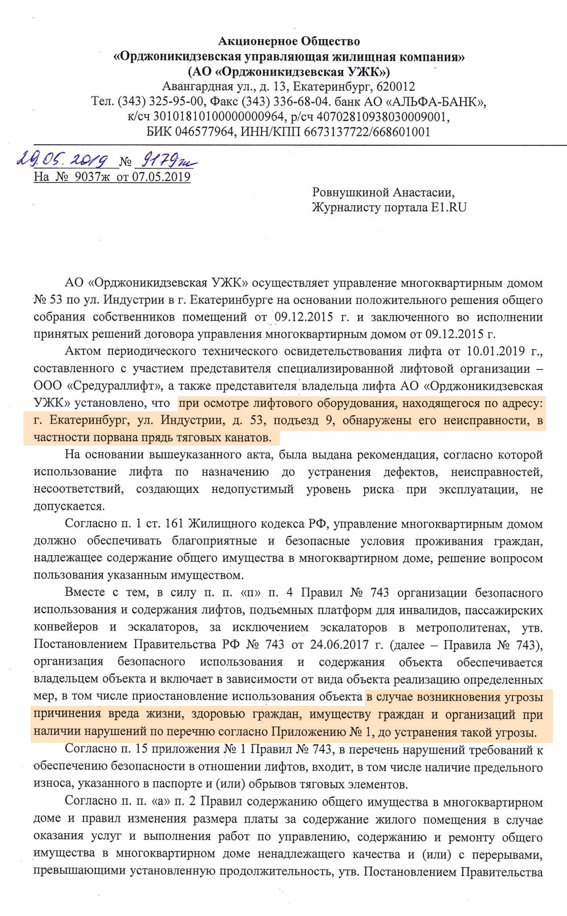 В УК объяснили, зачем за ремонт лифта в одном подъезде должен голосовать весь дом на Уралмаше