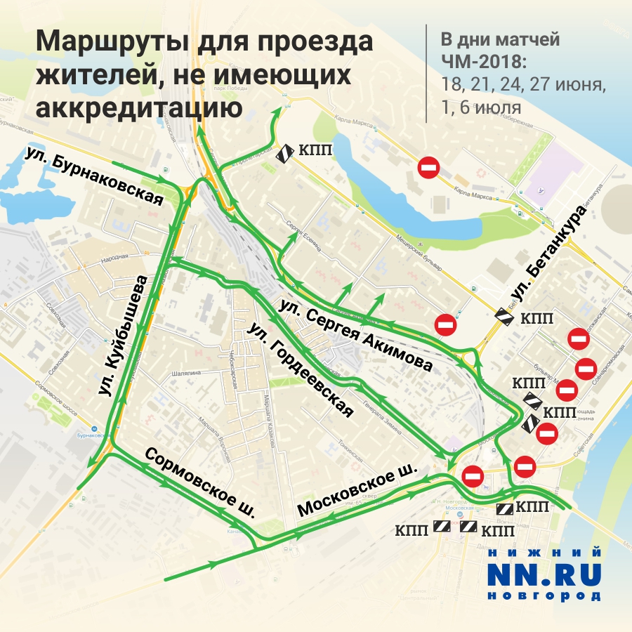 Дороги перекрыли: рассказываем, как пережить 21 июня в Нижнем Новгороде