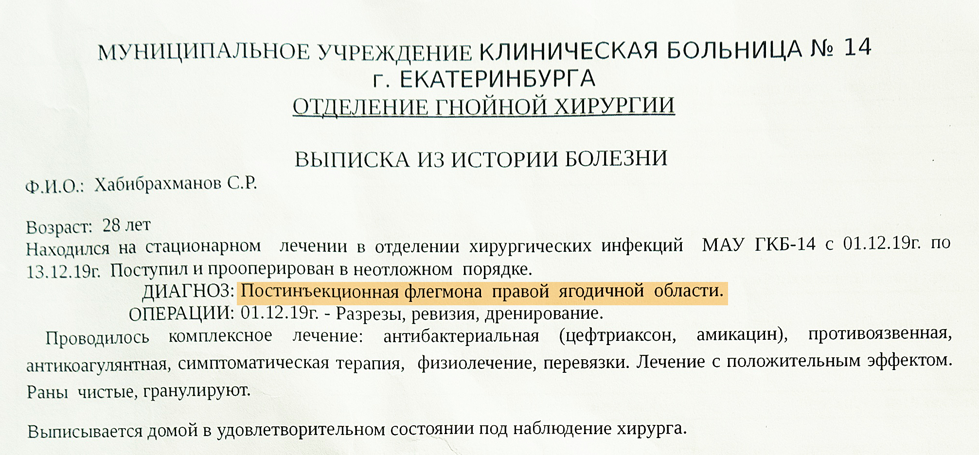 Выписка из истории болезни Выписка из истории болезни