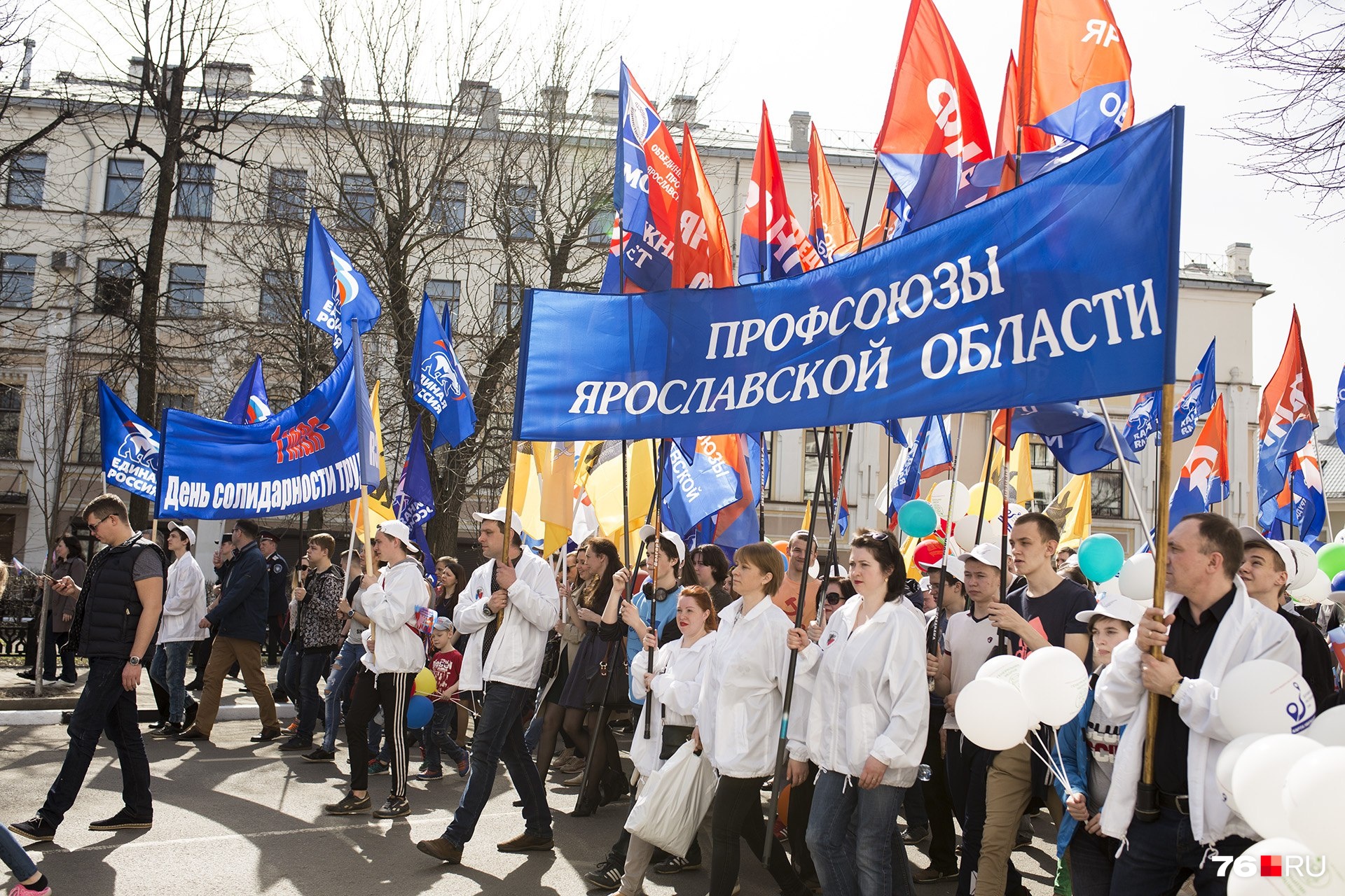 Виды демонстрации. 1 Мая Ярославль демонстрация. Митинг демонстрация шествие. 1 Мая праздник Ярославль. Митинг шествие демонстрация клипарт.