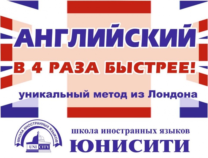 Английский для тех, кто любит скорость: бесплатный тест-драйв пройдет в школе «Юнисити»