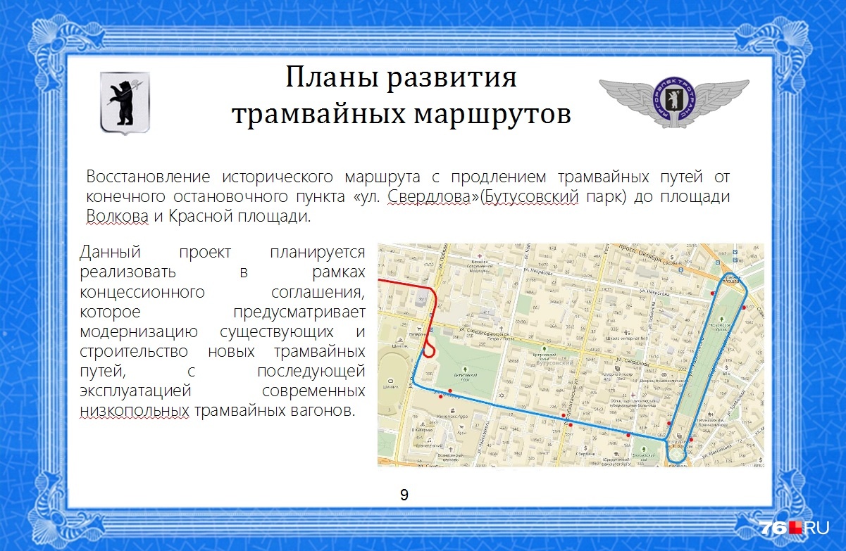 Транспортники представили схему продления трамвайной линии городским властям Транспортники представили схему продления трамвайной линии городским властям
