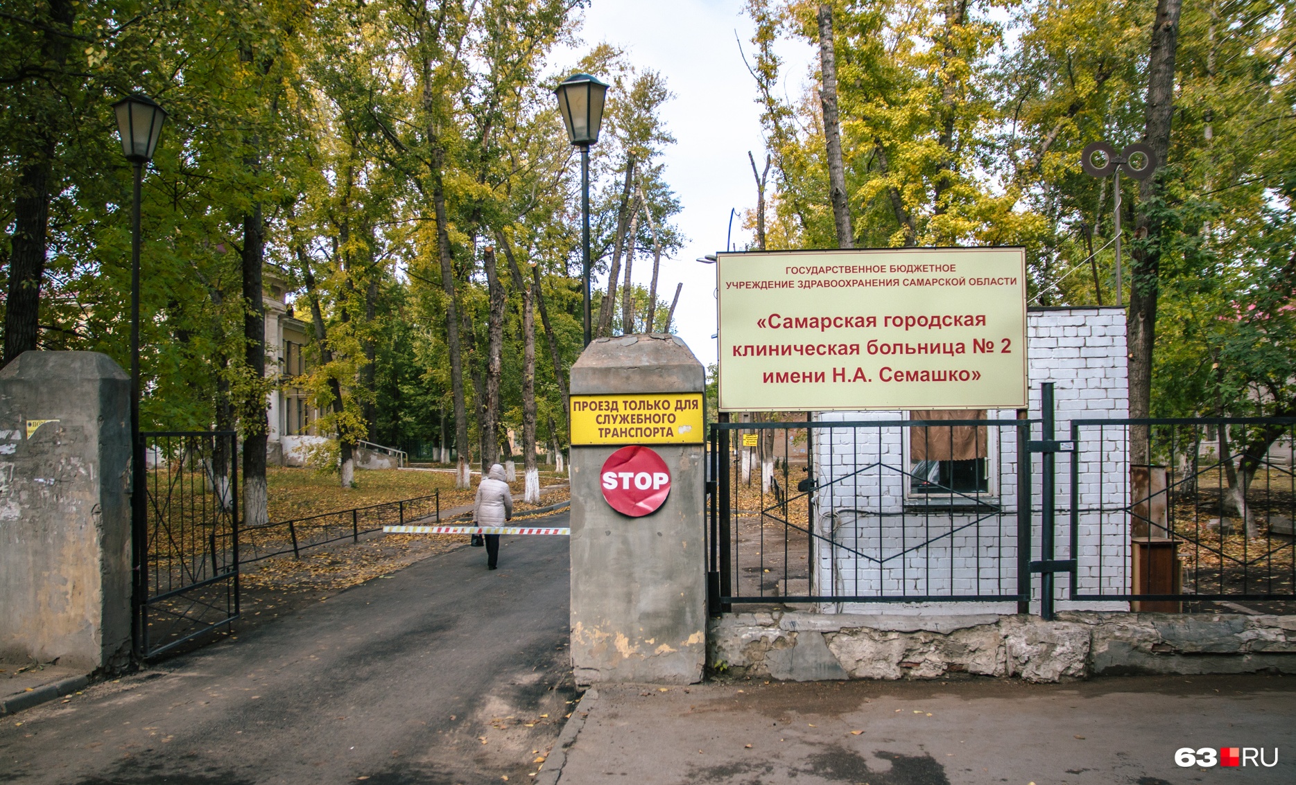 Больница им семашко. Семашко больница Самара. Больница им Семашко 2 Самара. Семашко больница в Самаре 2 городская. Больница Семашко Самара официальный сайт.