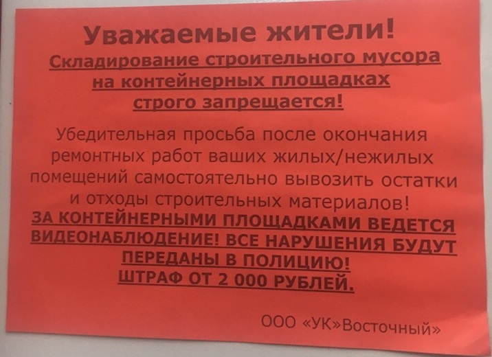 Объявление о штрафе за мусор образец