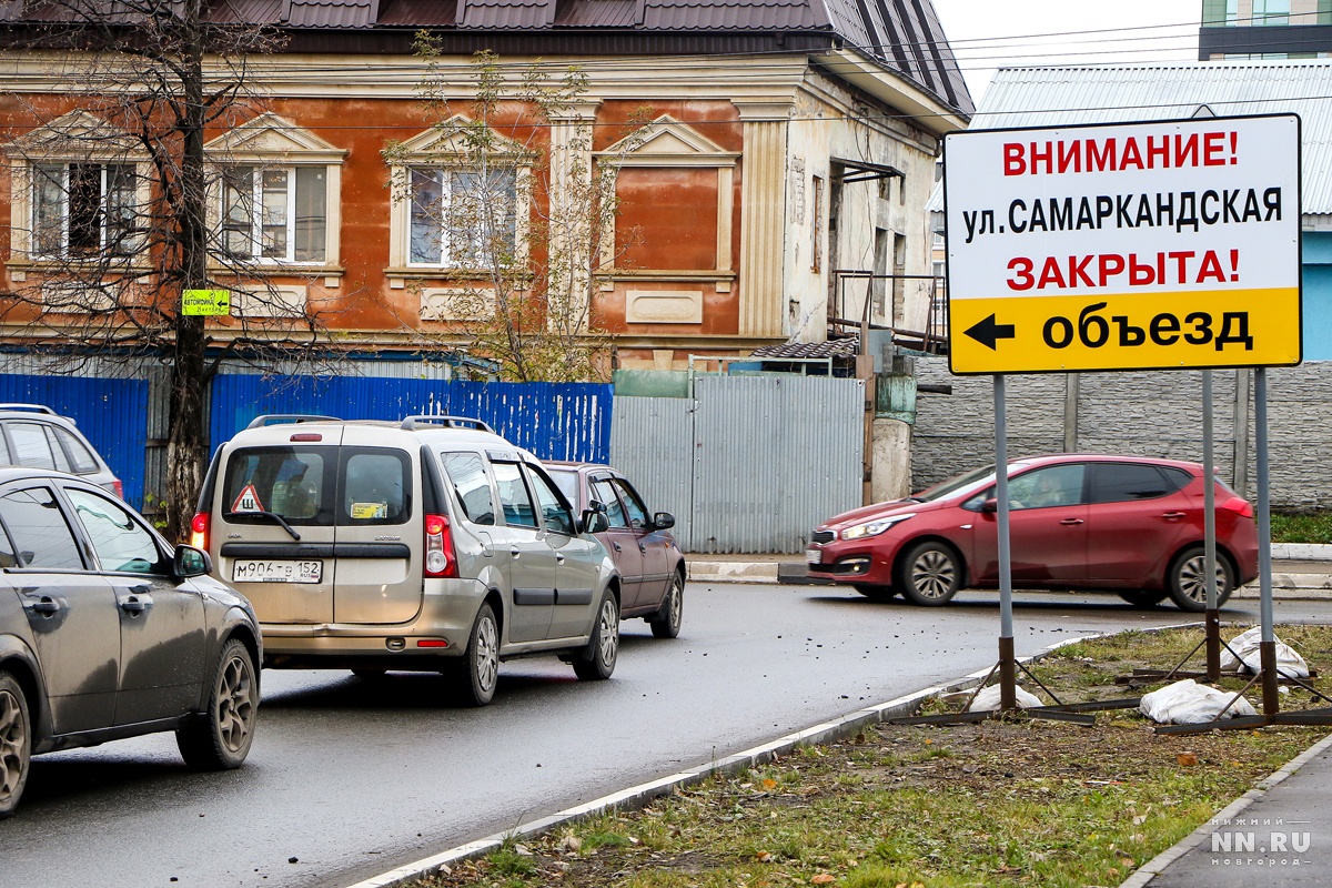 Частично открыта частично закрыта. Перекрыта Самаркандская улица Нижний Новгород.