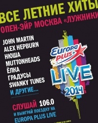 Слушатели «Европа Плюс Уфа» могут выиграть билет на Europa Plus Live