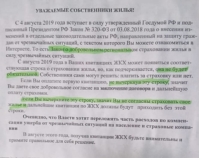добровольное страхование в квитанции жкх в новосибирске добровольное страхование в квитанции жкх в новосибирске