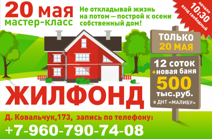Новосибирцев научат выбирать землю и строить дом