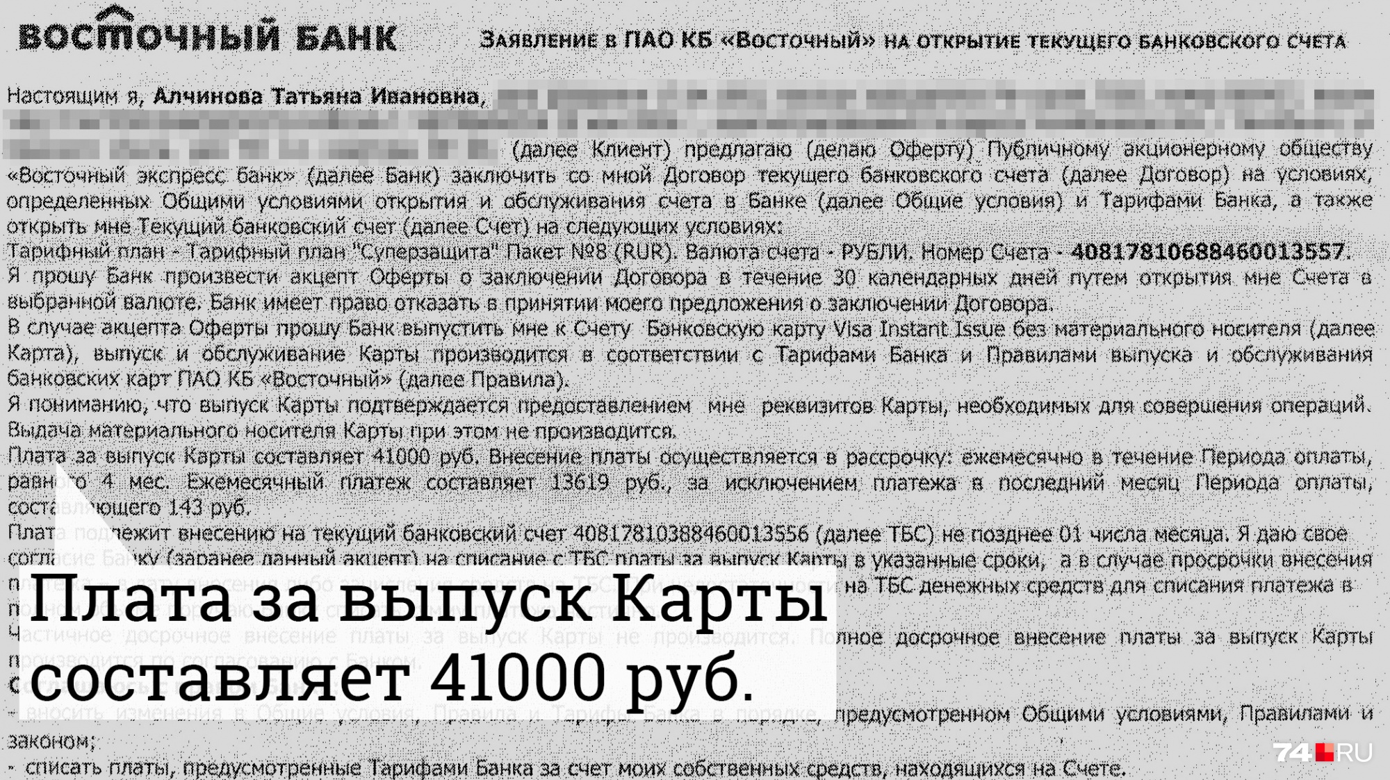 Банк списал деньги с карты. Списание банка Восточный экспресс. Кредит в Восточном банке отзывы.