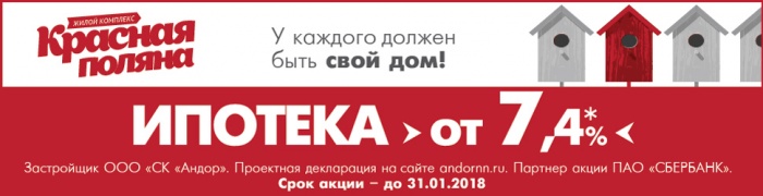 Ипотека с поддержкой застройщика от 7,4%