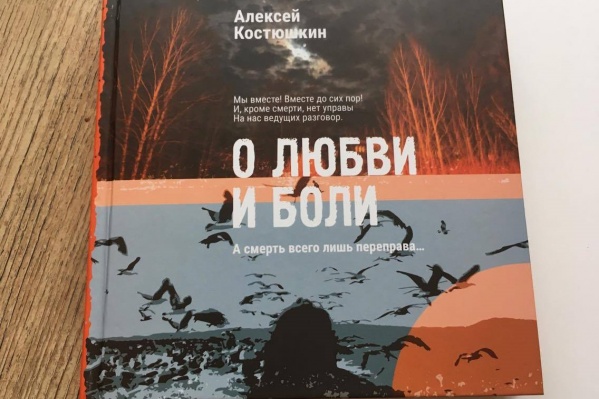 Книга о лидере рок-группы «Коридор» Алексее Костюшкине готовилась три года Книга о лидере рок-группы «Коридор» Алексее Костюшкине готовилась три года