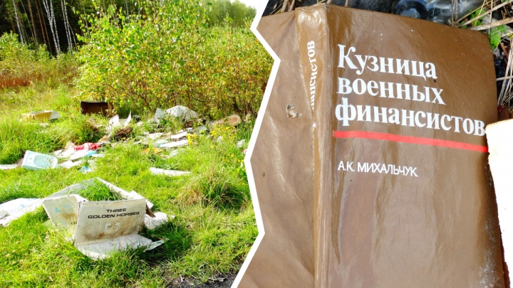 «Обычное явление»: под Ярославлем нашли стихийную свалку из маскхалатов и военной литературы