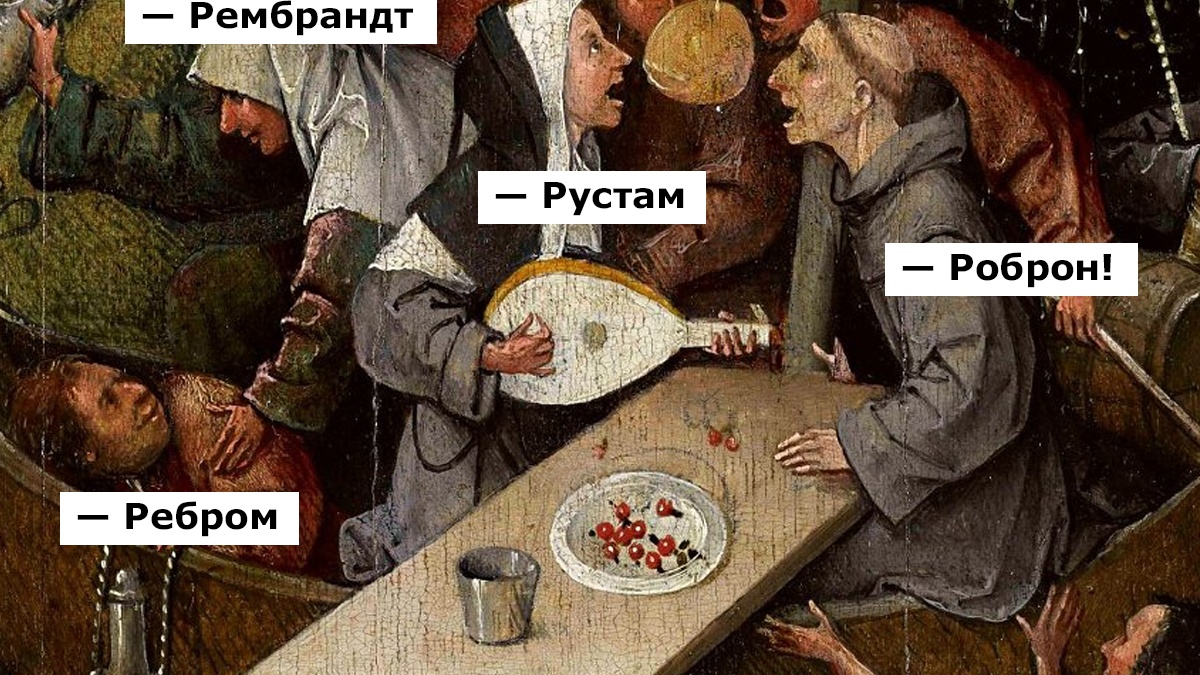 С фижмами разобрались. Они помогут нам понять, что такое роброн.