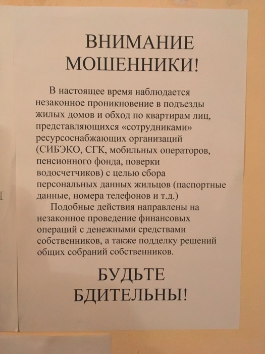 Объявление о мошенничестве образец