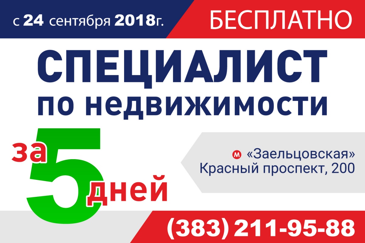 Как стать специалистом по недвижимости за 5 дней