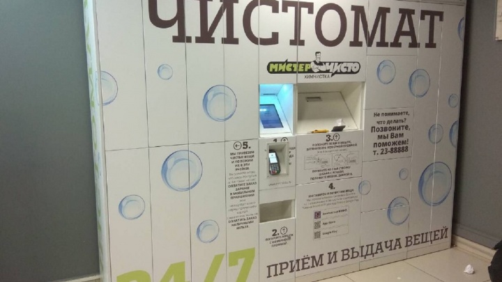 В Красноярске появился первый чистомат