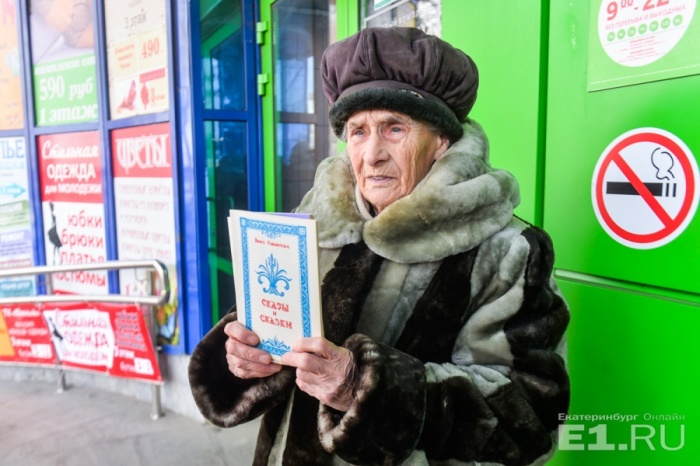 Так выглядело издание «Сказов и сказок», которое Вера Васильевна продавала возле магазина Так выглядело издание «Сказов и сказок», которое Вера Васильевна продавала возле магазина