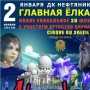 2 января в Уфе пройдет 3D-представление «Аладдин. Новые приключения»