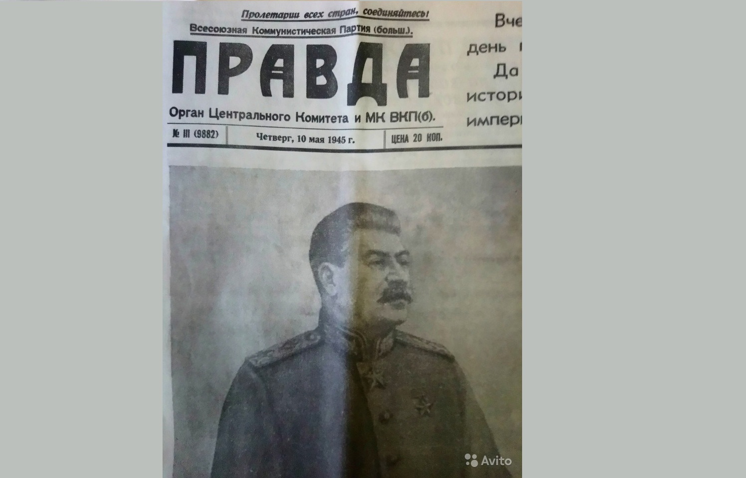 В Волгограде продают газету «Правда» от 10 мая 1945 года за 100 тысяч рублей