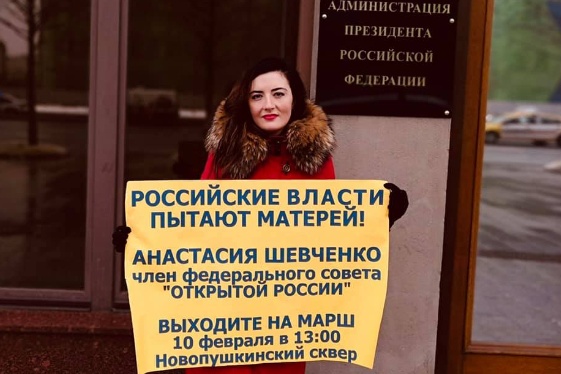 В городах проходят одиночные пикеты в поддержку Анастасии Шевченко В городах проходят одиночные пикеты в поддержку Анастасии Шевченко