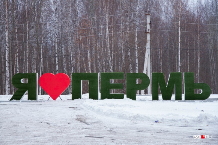 С пермью как пишется. Смотреть фото С пермью как пишется. Смотреть картинку С пермью как пишется. Картинка про С пермью как пишется. Фото С пермью как пишется