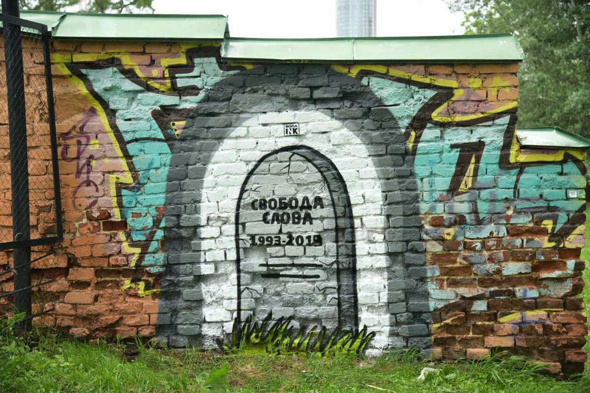Уличный художник Рома Инк похоронил свободу слова недалеко от Дома журналистов Уличный художник Рома Инк похоронил свободу слова недалеко от Дома журналистов 