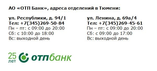 Кредит наличными отп банк омск