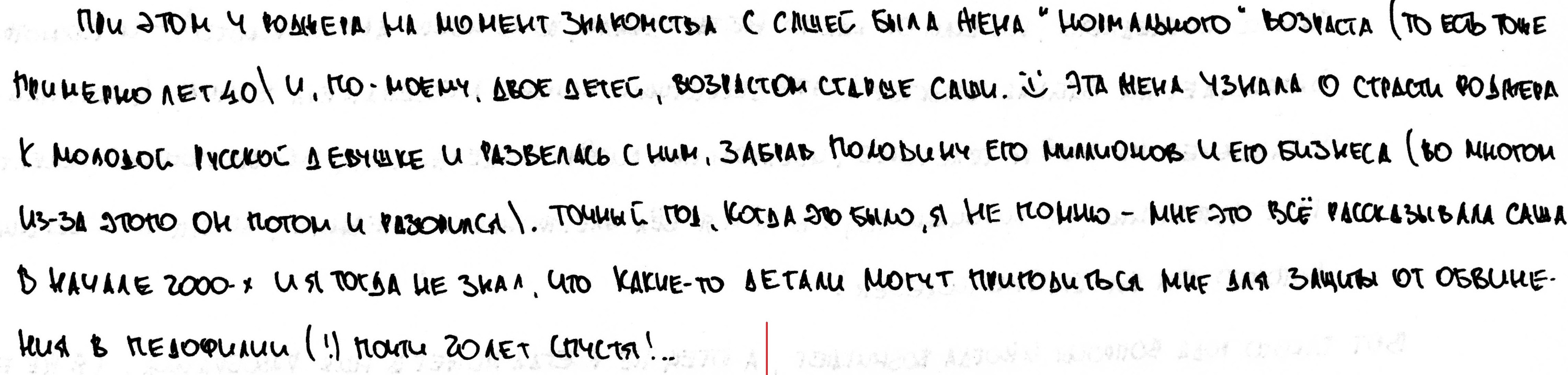 Выдержка из письма, написанного обвиняемым в следственном изоляторе Выдержка из письма, написанного обвиняемым в следственном изоляторе
