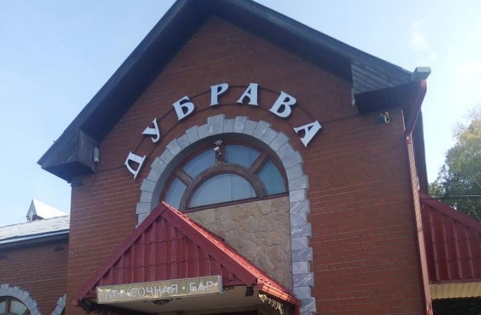 «Дубрава» многие годы пользовалась популярностью у форумчан E1.RU «Дубрава» многие годы пользовалась популярностью у форумчан E1.RU