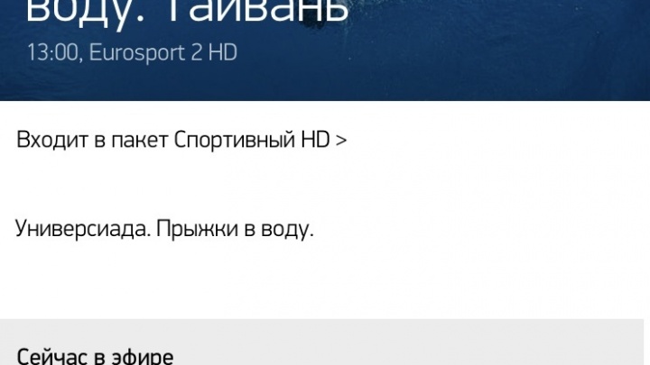 Абоненты «МегаФона» в Башкортостане могут смотреть игры Универсиады-2017 на своих смартфонах