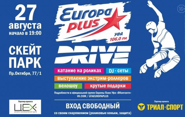 Europa Plus Drive: готовьте ролики