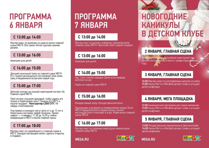 Посетителей «МЕГИ» ждет особенная программа каждый день новогодних каникул