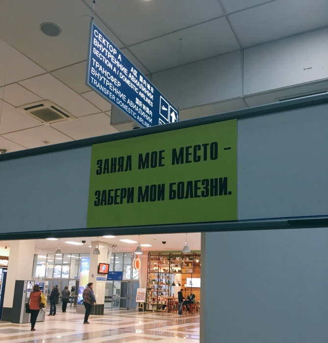 Табличка находится в зале ожидания внутреннего терминала Табличка находится в зале ожидания внутреннего терминала