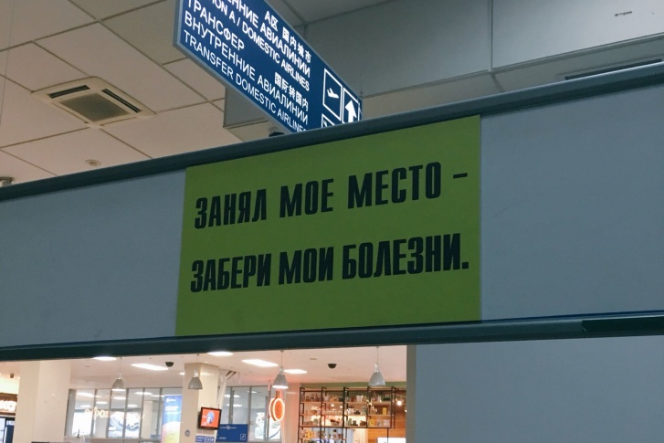 Табличка находится в зале ожидания внутреннего терминала Табличка находится в зале ожидания внутреннего терминала