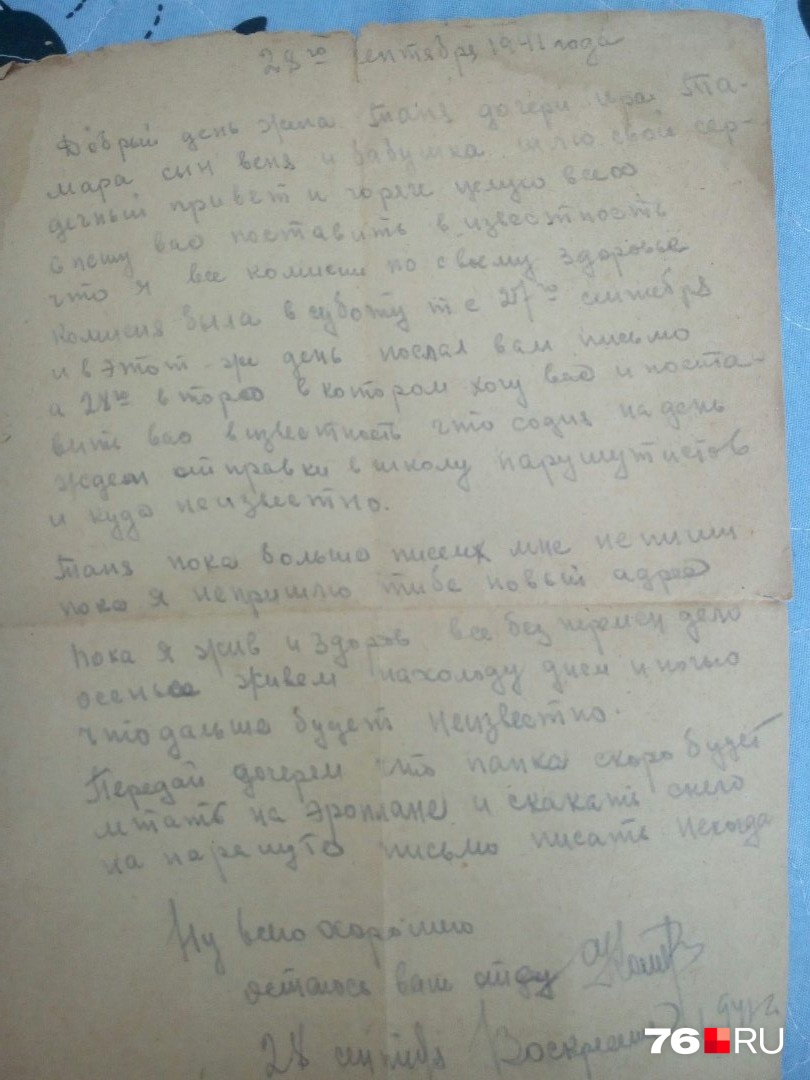 Письмо от 28 сентября 1941 года Письмо от 28 сентября 1941 года