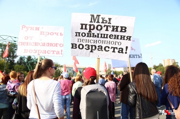 Челябинцы выходят на митинги, заявляя, что не доживут до пенсии Челябинцы выходят на митинги, заявляя, что не доживут до пенсии