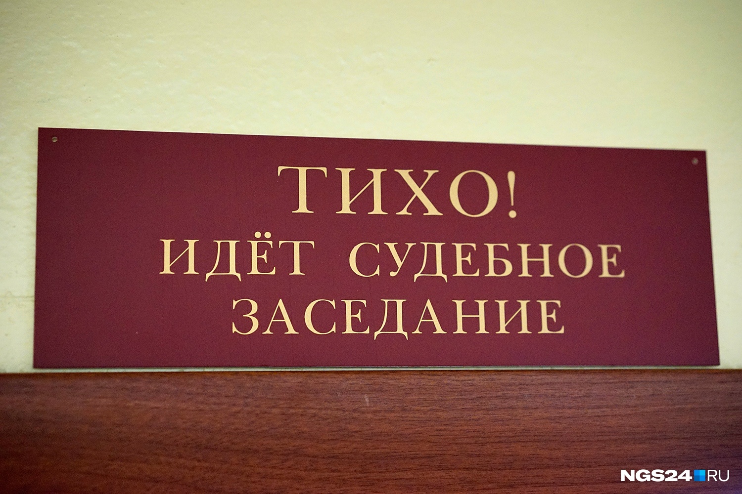 Идет судебное. Судебное заседание надпись. Тихо идет судебное заседание табличка. Зал судебного заседания вывеска. Зал суда табличка.