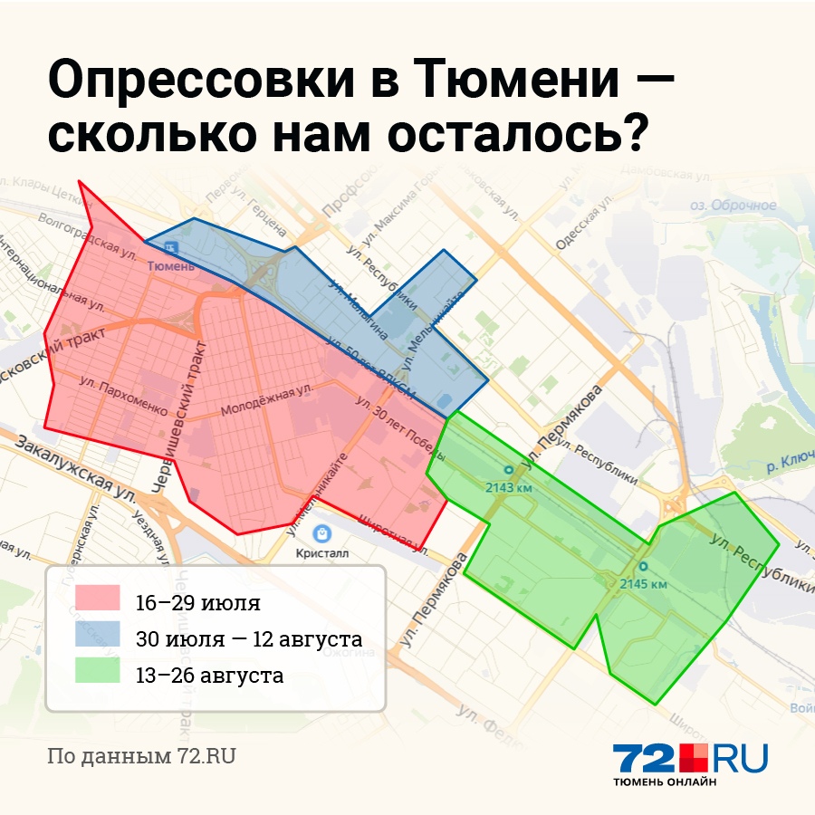 Сколько в тюмени. Районы Тюмени. Опрессовка Тюмень 2021 график. График отключения горячей воды 2021 Тюмень. Опрессовка Тюмень 2020.