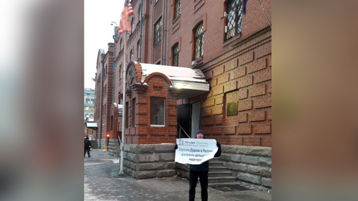 Дольщики «Яркой жизни» вышли на пикет у консульства США в Екатеринбурге