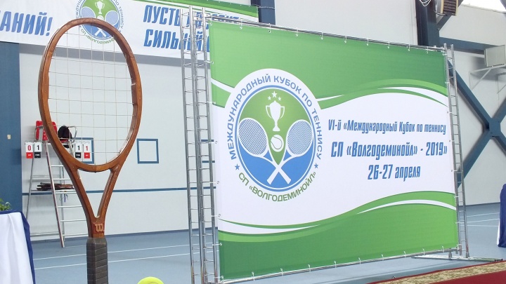 В Волгограде команда «РИТЭК» выиграла «Международный Кубок по теннису СП "Волгодеминойл" — 2019»