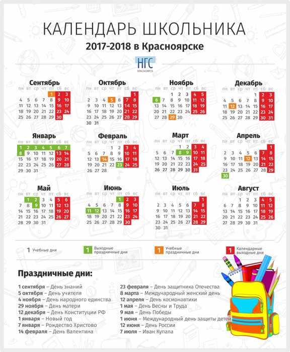 Набережных Челнах производственный календарь на 2017-2018 цвета