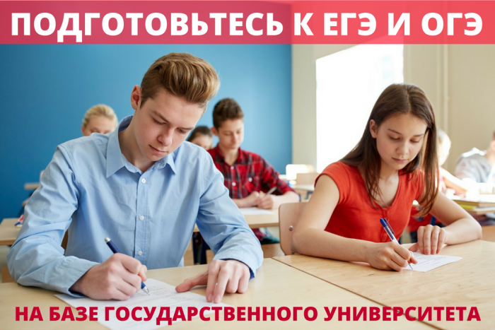 В НГУЭУ начинаются курсы подготовки к ЕГЭ и ОГЭ