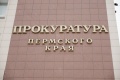В Перми за долги по зарплате возбудили уголовное дело на директора фирмы